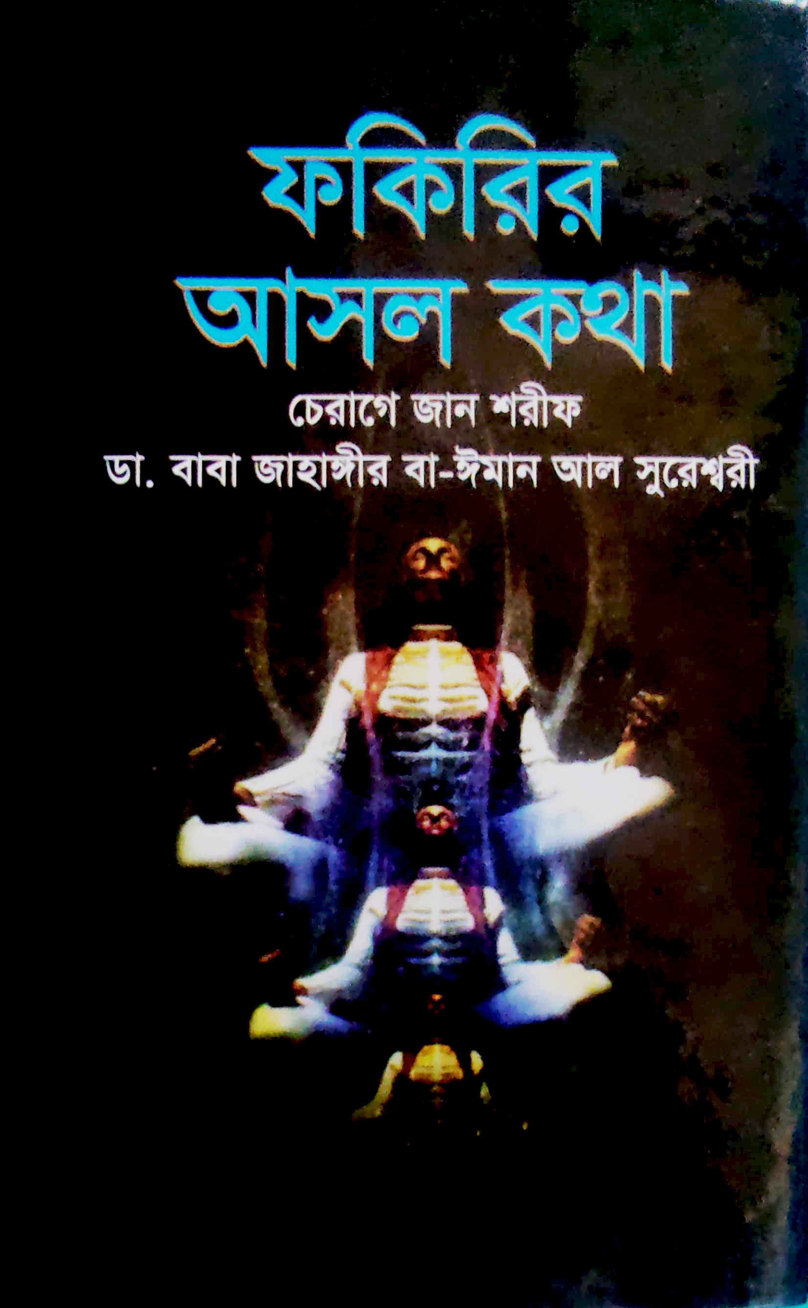 ফকিরির আসল কথা